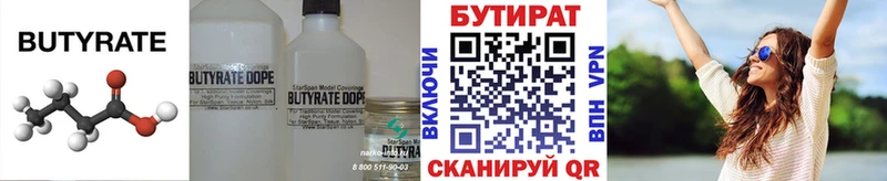 БУТИРАТ бутик  Купить  Александровск 